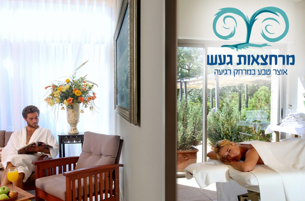 ⁦כניסה זוגית וארוחה בשרית במרחצאות "חמי געש" (זמן איכות)⁩ – תמונה ⁦6⁩