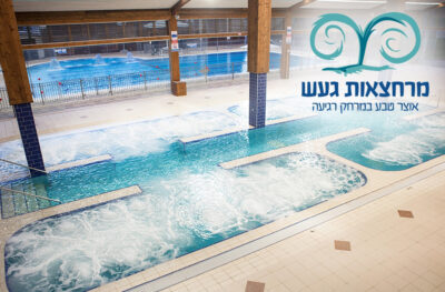 כניסה זוגית וארוחה בשרית במרחצאות "חמי געש" (זמן איכות) – תמונה 7